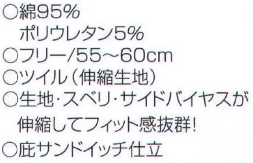 ナショナルハット N-669 Wエラスティックキャップ 生地・スベリ・サイドバイヤスが伸縮してフィット感抜群！※「紺」は、販売を終了致しました。 サイズ／スペック