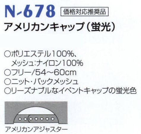 ナショナルハット N-678 アメリカンキャップ（蛍光） リーズナブルなイベントキャップの蛍光色です。 サイズ／スペック