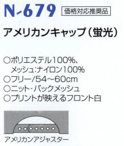 ナショナルハット N-679 アメリカンキャップ（蛍光） プリントが映えるフロント白。 サイズ／スペック