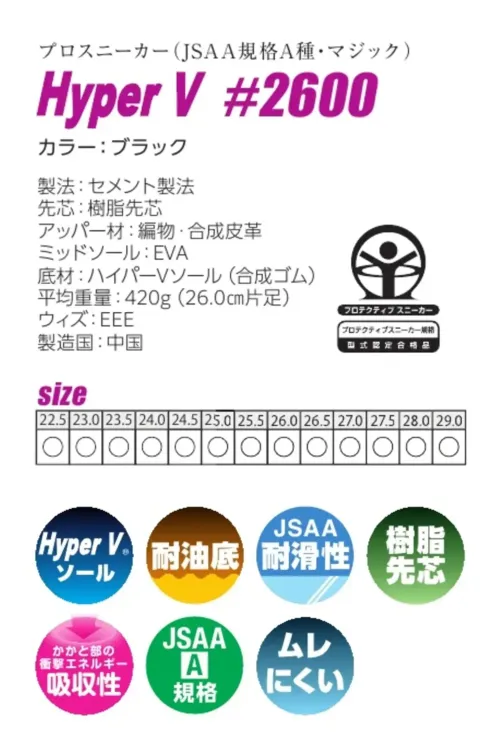 日進ゴム 2600 Hyper V #2600 サイズ／スペック