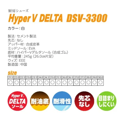 日進ゴム DSV-3300-B Hyper V DELTA DSV-3300-B（28.0㎝以上） サイズ／スペック