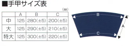 日進ゴム TEKKO-A 自力手甲（5枚馳） ※この商品はご注文後のキャンセル、返品及び交換は出来ませんのでご注意下さい。※なお、この商品のお支払方法は、先振込（代金引換以外）にて承り、ご入金確認後の手配となります。 サイズ／スペック