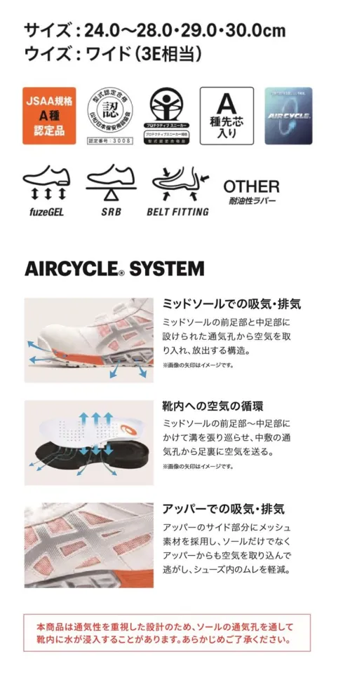 アシックス 1271A055 ウィンジョブ CP308 AC 1271A055ウィンジョブ CP308 ACエアサイクルシステムとアッパーサイドのメッシュ素材により優れた通気性を実現。ハイカットで足首もサポート。●JSAA規格A種認定品プロテクティブスニーカー規格。公益社団法人日本保安用品協会が定めた安全性や耐久性の基準を満たしている作業用靴です。●fuzeGELミッドソールとGELの材料設計技術を融合させたフォームタイプのGEL。GELをフォーム化したことで軽量化を実現しました。●BELT FITTINGフィット性に優れ、脱ぎ履き便利なアジャスターベルトを採用することにより、足とシューズのズレを抑えます。●SRB中敷足への負担を軽減するために、足のアーチを支えてかかとの内側への倒れ込みを抑える立体形状のSRB中敷を採用。取り外して洗濯も可能なので、清潔感を保ちます。●OTHER耐油性ラバー機械油などを扱う作業場で使用する作業用靴のアウターソールには、油で劣化しにくい耐油性ラバーを使用しています。●AIRCYCLE®SYSTEMソールに設けられた通気孔と、アッパーのサイド部分のメッシュで空気を取り込んで放出します。※通気性を重視した設計のため、ソールの通気孔を通して靴内に水が浸入することがあります。あらかじめご了承ください。※この商品はご注文後のキャンセル、返品及び交換が出来ませんのでご注意くださいませ。なお、この商品のお支払方法は、先払いのみにて承り、ご入金確認後の手配となります。 サイズ／スペック