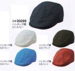 男女ペアキャップ・帽子00299 