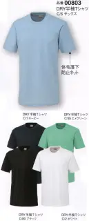 大川被服 00803 DRY 半袖Tシャツ 袖に体毛落下防止ネット付き。