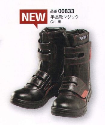 大川被服 00833 半長靴マジック（HIS-833） いわゆるワークブーツですハードに使ってください。