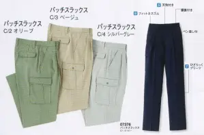 カーゴパンツ（脇ゴム入り）（737）