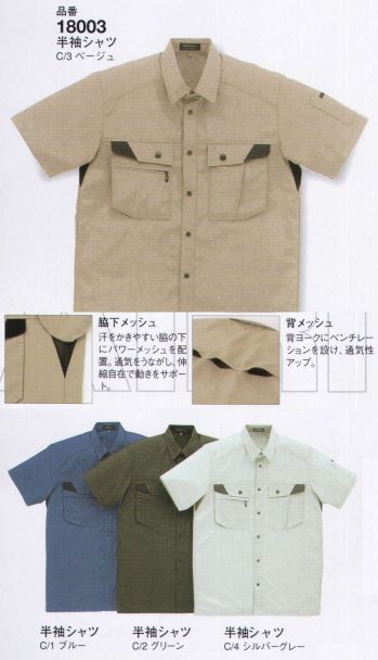 メンズワーキング 半袖シャツ 大川被服 18003 半袖シャツ（D1-18003） 作業服JP