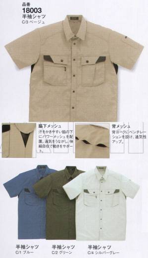 半袖シャツ（D1-18003）