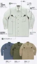 大川被服 18004 長袖シャツ（D1-18004） 爽やかに動きやすさを満喫する。汗をかきやすい脇の下にパワーメッシュを配置。通気をうながし、伸縮自在で動きをサポート。背ヨークにベンチレーションを設け、通気性をアップ。立体感のある校倉造り構造で肌と生地の接触が少ないのでサラッとした着心地。校倉造り構造により、通気性がよく、熱がこもらない（TCウエザーに比べ通気性は約三倍）。しわになりにくく、優れた寸法安定性。 ※この素材はグッドデザイン賞受賞商品です。