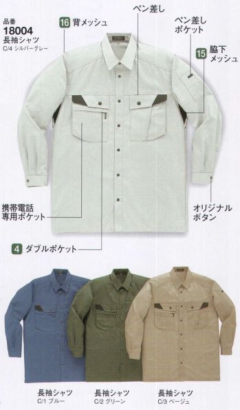 メンズワーキング 長袖シャツ 大川被服 18004 長袖シャツ（D1-18004） 作業服JP