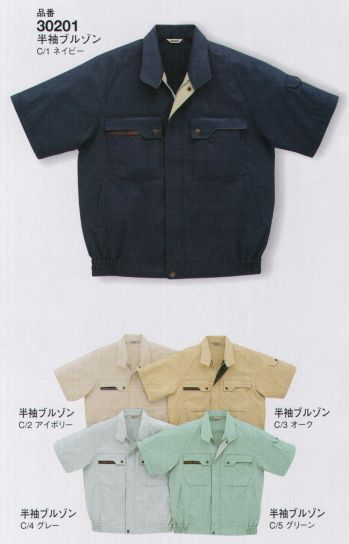 メンズワーキング 半袖ジャケット（ブルゾン・ジャンパー） 大川被服 30201 半袖ブルゾン（K30201） 作業服JP