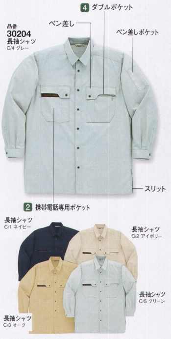 メンズワーキング 長袖シャツ 大川被服 30204 長袖シャツ（K30204） 作業服JP