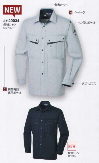 メンズワーキング 長袖シャツ 大川被服 40034 長袖シャツ（K4003) 作業服JP