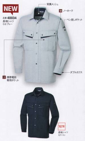長袖シャツ（K4003)
