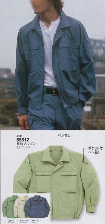 メンズワーキング 長袖ジャケット（ブルゾン・ジャンパー） 大川被服 55512 長袖ブルゾン（55512） 作業服JP