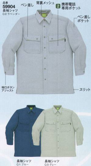 長袖シャツ（59904）