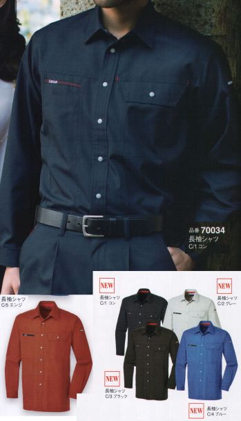 メンズワーキング 長袖シャツ 大川被服 70034 長袖シャツ(K7003) 作業服JP