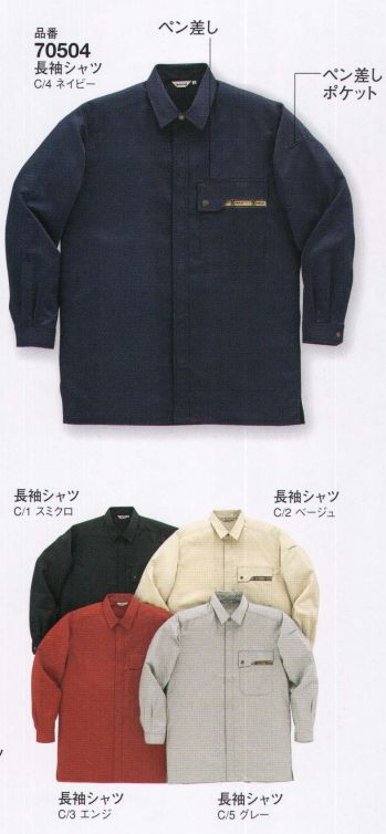 男女ペア 長袖シャツ 大川被服 70504 長袖シャツ（K70504） 作業服JP