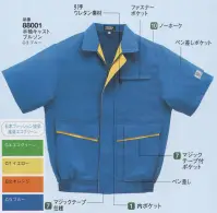 大川被服 88001 半袖ブルゾン（88001） エコ素材で鮮やかカラーが映える 88001 半袖ブルゾン環境に配慮した元気が出るウェア77002シリーズの夏バージョンです。鮮やかな配色と機能性を兼ね備え、作業現場での視認性と快適性を両立。薄手の軽量設計でストレスフリーな着心地を実現しました。ポリエステルと綿の最適なブレンドで耐久性と着心地の良さを提供します。特徴・鮮やかな配色デザインで作業現場での視認性を向上・前立て、腰ポケットには反対色のマークでアクセント・軽量で動きやすい薄手設計・豊富なカラーバリエーション仕様・商品番号:88001・カラー:C/1 イエロー、C/2 オレンジ、C/3 ブルー、C/4 エコグリーン（日本ファッション協会推奨色）・サイズ:S～5L（S、M、L、LL、EL、4L、5L）