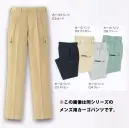 大川被服 90208 レディースカーゴパンツ（K90208）(受注生産) KANSAI 山本寛斎≪汚れに強く、現場感覚にすぐれた機能と寛斎カラーで、クリーンを発信≫ 山本寛斎ならではの色彩感覚が遺憾なく発揮された、独自性のあるカラーバリエーションが魅力の商品です。撥水・防汚加工を施することで汚れにも強い現場感覚にすぐれた機能も発揮し、絶妙のカラーリングと相まって見た目にもクリーンなイメージを発信しています。ワークウエアである基本的な機能を押さえた、寛斎ブランドでも人気のシリーズです。〔クラレトレーディング 日本製素材使用〕※この商品は受注生産になります。ご注文後のキャンセル、返品及びほかの商品との交換ができませんのでご注意くださいませ。なお、受注生産品のお支払い方法は、代金引換以外の先振込のみで承っております。ご入金の確認が出来次第手配をさせていただきます。