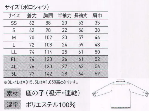 大川被服 00574 長袖ポロシャツ（KS-574） KANSAI 山本寛斎袖を通した瞬間から誰もが笑顔になれる高感度なデザインと肩の凝らない自然体の着心地で頑張る力をくれるKANSAIマジック。それは仕事をするのが思わず楽しくなる理想のウェアたち。カジュアルだけどキリリとした信頼感あふれる好印象を演出します。癖になるストレッチ性と肌ざわり。SS、Sサイズは、レディースジャストサイズとなり、アームホール、袖丈、前開きなど女性の体にフィットする仕様になっています。 サイズ／スペック