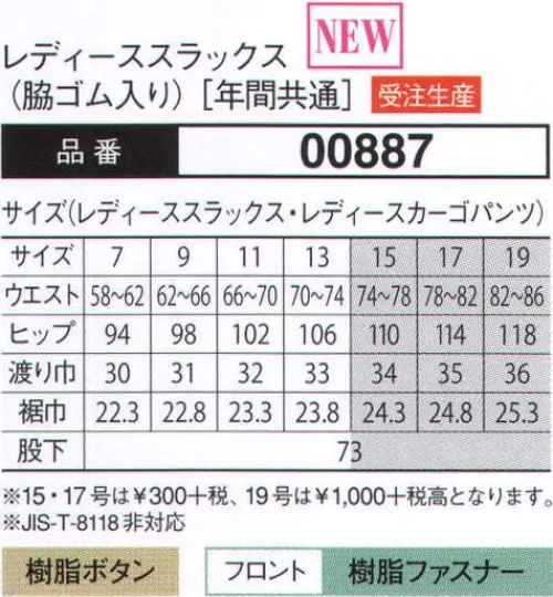 大川被服 00887 レディーススラックス（00887）(受注生産) ※この商品は受注生産になります。ご注文後のキャンセル、返品及びほかの商品との交換ができませんのでご注意くださいませ。なお、受注生産品のお支払い方法は、代金引換以外の先振込のみで承っております。ご入金の確認が出来次第手配をさせていただきます。 サイズ／スペック