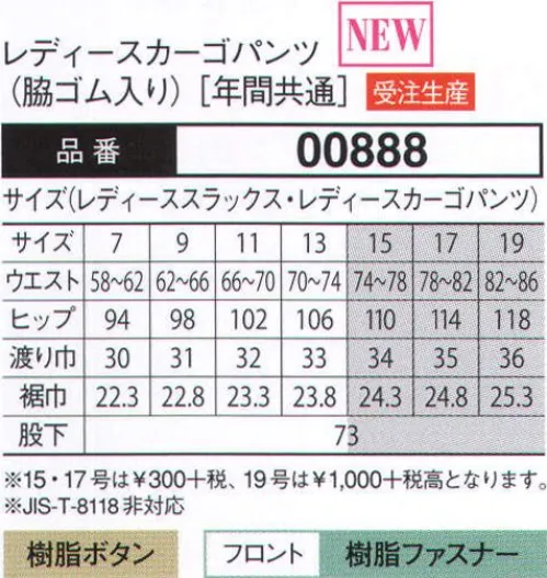 大川被服 00888 レディースカーゴパンツ（00888）(受注生産) ※この商品は受注生産になります。ご注文後のキャンセル、返品及びほかの商品との交換ができませんのでご注意くださいませ。なお、受注生産品のお支払い方法は、代金引換以外の先振込のみで承っております。ご入金の確認が出来次第手配をさせていただきます。 サイズ／スペック