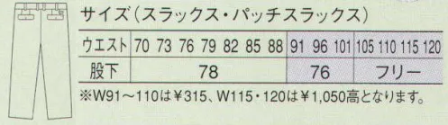 大川被服 00995 スラックス（99W）  サイズ／スペック