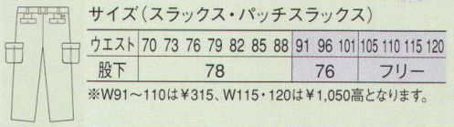 大川被服 00996 カーゴパンツ（99W）  サイズ表