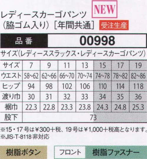 大川被服 00998 レディースカーゴパンツ（00998）(受注生産) 企業イメージを高める美しい光沢と裏綿ならではのやさいい肌ざわりを実現。一世を風靡した裏綿素材を使った、着心地の快適性にすぐれた商品です。肌面は多く配置することにより、肌触りがよく疲れの来ない着心地を実現。表面はポリエステル100％なので、美しい光沢感があり、企業イメージを上品に高めてくれます。※この商品は受注生産になります。ご注文後のキャンセル、返品及びほかの商品との交換ができませんのでご注意くださいませ。なお、受注生産品のお支払い方法は、代金引換以外の先振込のみで承っております。ご入金の確認が出来次第手配をさせていただきます。 サイズ／スペック