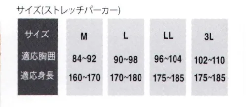 大川被服 02277 ストレッチパーカー 作業・通勤・日常あらゆるシーンに！ストレッチ素材の防風防汚パーカー。パッカブル仕様で小さくまとめられます。 サイズ／スペック