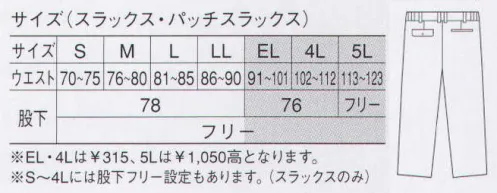 大川被服 05005-F スラックス（脇ゴム入り）股下フリー（MAX500）  サイズ／スペック