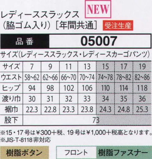 大川被服 05007 レデクーススラックス（05007）(受注生産) 生地厚のあるポリエステルで、しっかりとして光沢があり、最高の仕上がりです。※この商品は受注生産になります。ご注文後のキャンセル、返品及びほかの商品との交換ができませんのでご注意くださいませ。なお、受注生産品のお支払い方法は、代金引換以外の先振込のみで承っております。ご入金の確認が出来次第手配をさせていただきます。 サイズ／スペック