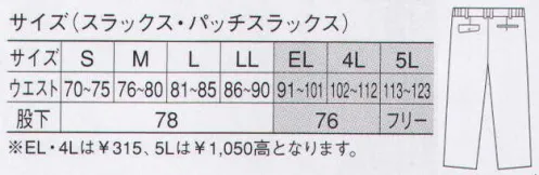 大川被服 05055 スラックス（脇ゴム入り）（505） 縦伸びで、無類の着心地と個性を着こなすワークスタイル。東レとの共同開発で誕生した、ワークウェアとしては貴重な縦伸び素材を採用しています。東レ 日本製素材使用●静電気帯電防止JIS規格T8118（静電気帯電防止作業服）の基準を満たした商品です。※「2 オリーブ」は、販売を終了致しました。 サイズ／スペック