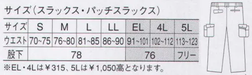 大川被服 05056 カーゴパンツ（脇ゴム入り）（505） 縦伸びで、無類の着心地と個性を着こなすワークスタイル。東レとの共同開発で誕生した、ワークウェアとしては貴重な縦伸び素材を採用しています。東レ 日本製素材使用●静電気帯電防止JIS規格T8118（静電気帯電防止作業服）の基準を満たした商品です。※「2 オリーブ」は、販売を終了致しました。 サイズ／スペック