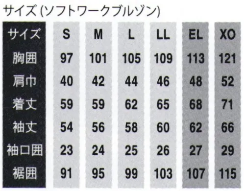 大川被服 05250 ソフトワークブルゾン DAIRIKI® S-SIX サイズ／スペック