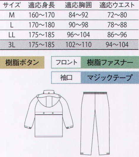 大川被服 05320 レインウェアー 雨は通さず、汗・熱を逃がす透湿防水素材を採用。上下総裏メッシュ＆軽量設計で悪条件の中での仕事を強力サポート。●反射ライン付きで夜の視認性アップ。背中のベンチレーションでムレを解消。●袖口は調整可能（マジックテープ）●裾幅も調整可能（スナップボタン）●マチ付き収納ポーチ付き。●裏地は全面メッシュで快適な着心地。※上下セットでの販売です。※「4Lサイズ」は、販売を終了致しました。 サイズ／スペック