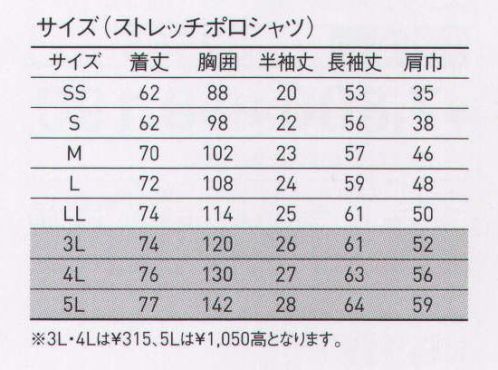 大川被服 05733 半袖ポロシャツ ※新商品番号　00573　に変更致しました。　袖を通した瞬間から誰もが笑顔になれる高感度なデザインと肩の凝らない自然体の着心地で頑張る力をくれるKANSAIマジック。それは仕事をするのが思わず楽しくなる理想のウェアたち。カジュアルだけどキリリとした信頼感あふれる好印象を演出します。癖になるストレッチ性と肌ざわり。SS、Sサイズは、レディースジャストサイズとなり、アームホール、袖丈、前開きなど女性の体にフィットする仕様になっています。 サイズ／スペック