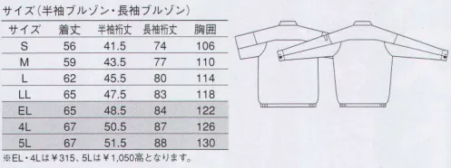 大川被服 07001 半袖ブルゾン（07001） 使える高機能をフル装備してベストセラーランキング堂々一位。腕の上下運動からくる脇のつっぱりを解消する、裁断設計を採用。動きやすさをサポートします。また袖付け方向は通常より20度前方に傾斜させた、より自然体に近い裁断設計。二重構造で本体フラップを開けなくてもスムーズに出し入れできる機能性が自慢の、携帯電話専用ポケット付（実用新案登録済）。 サイズ／スペック