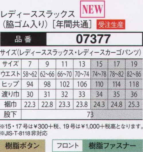 大川被服 07377 レデクーススラックス（07377）(受注生産) ※この商品は受注生産になります。ご注文後のキャンセル、返品及びほかの商品との交換ができませんのでご注意くださいませ。なお、受注生産品のお支払い方法は、代金引換以外の先振込のみで承っております。ご入金の確認が出来次第手配をさせていただきます。 サイズ／スペック