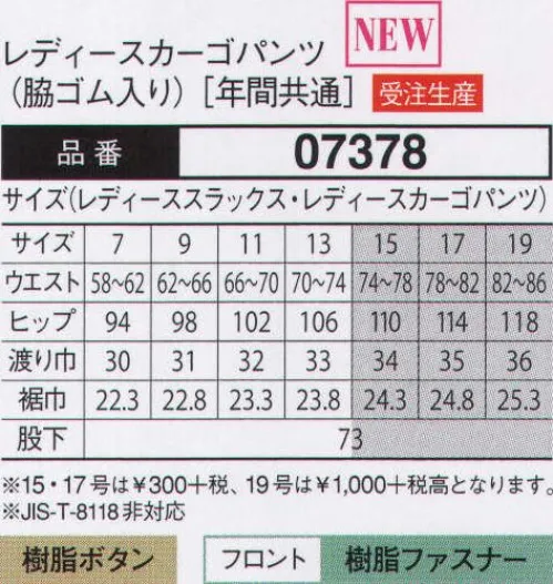 大川被服 07378 レディースカーゴパンツ（07378）(受注生産) ※この商品は受注生産になります。ご注文後のキャンセル、返品及びほかの商品との交換ができませんのでご注意くださいませ。なお、受注生産品のお支払い方法は、代金引換以外の先振込のみで承っております。ご入金の確認が出来次第手配をさせていただきます。 サイズ／スペック