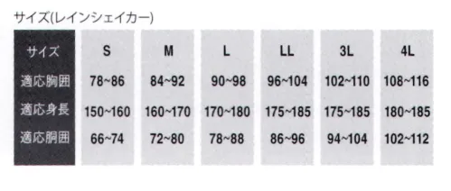 大川被服 07580 レインシェイカー 作業・通勤・日常あらゆるシーンに！視界を確保する回転フード。脱着式クリアメガネ付属。パンツには袖幅調節タブとリフレクター付き。 サイズ／スペック