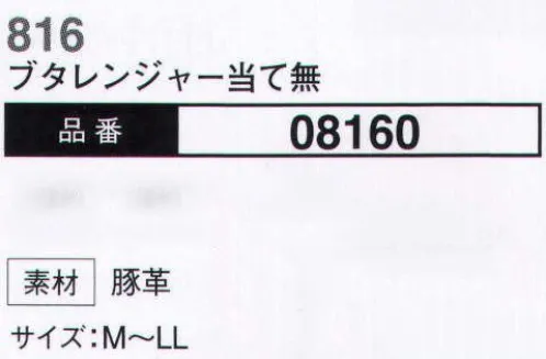 大川被服 08160 ブタレンジャー当て無 柔らかくて磨耗に強く、フィット感抜群な手袋。 サイズ／スペック