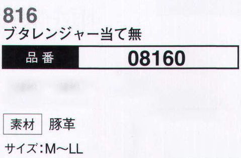 大川被服 08160 ブタレンジャー当て無 柔らかくて磨耗に強く、フィット感抜群な手袋。 サイズ表