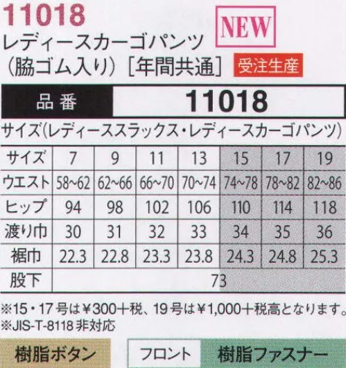 大川被服 11018 レディースカーゴパンツ（11018）(受注生産) 天が二物を与えた作業服。ダイリキの作業服の多くは、クラシックモダンをテーマに作られています。この商品はそのテーマに乗りつつも、上品でワイルドという相反する二面性をもつ商品に仕上がってます。もしジェームズ・ボンドが作業服を着るならこの商品が最も似合うことでしょう。胸と袖口にほどこしたシークレット反射テープは、普段は服と同色のため、反射材とは分からないでしょうが、夜の暗闇では力を発揮してくれます。全ての人から愛されるカッコいい作業服。ダイリキカタログの定番商品のなかでキングとなってほしいと願いを込めて「定王」という名前を付けています。※この商品は受注生産になります。ご注文後のキャンセル、返品及びほかの商品との交換ができませんのでご注意くださいませ。なお、受注生産品のお支払い方法は、代金引換以外の先振込のみで承っております。ご入金の確認が出来次第手配をさせていただきます。 サイズ／スペック