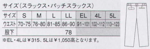 大川被服 15005 スラックス（脇ゴム入り）（V-MAX15005）  サイズ／スペック