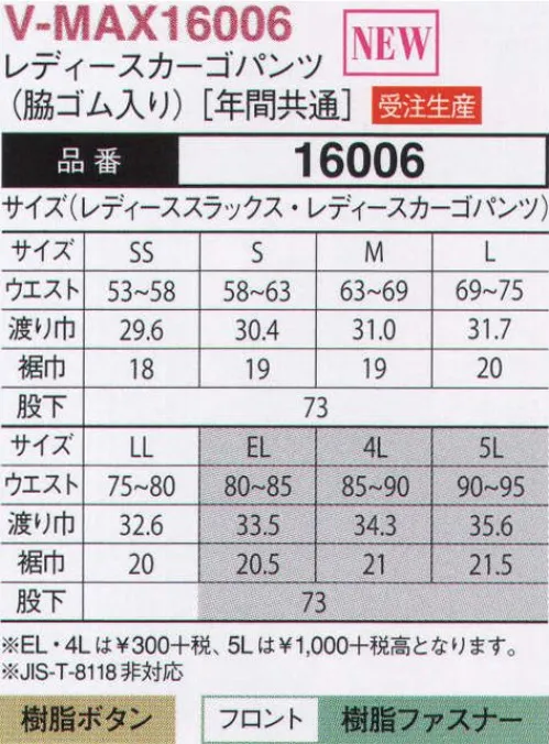 大川被服 16006 レディースカーゴパンツ（V-MAX16006）(受注生産) ※この商品は受注生産になります。ご注文後のキャンセル、返品及びほかの商品との交換ができませんのでご注意くださいませ。なお、受注生産品のお支払い方法は、代金引換以外の先振込のみで承っております。ご入金の確認が出来次第手配をさせていただきます。 サイズ／スペック