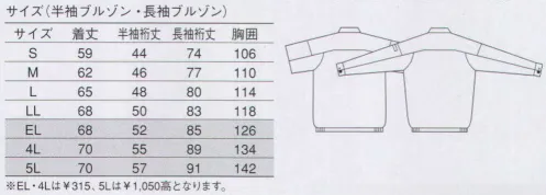 大川被服 17001 半袖ブルゾン（V-MAX17001） 洗っても洗ってもシャキッ！颯爽と着こなすワザあり仕様。横糸にポリエステルを使用している為、洗濯後の形態安定性に優れています。制電性に優れており静電気を防ぎます。腕の上下運動からくる脇のつっぱりを解消する、裁断設計を採用。動きやすさをサポートします。また袖付け方向は通常より20度前方に傾斜させた、より自然体に近い裁断設計。 サイズ／スペック