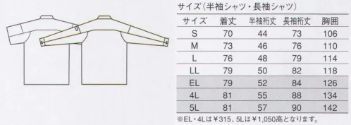 大川被服 17003 半袖シャツ（V-MAX17003） 洗っても洗ってもシャキッ！颯爽と着こなすワザあり仕様。横糸にポリエステルを使用している為、洗濯後の形態安定性に優れています。制電性に優れており静電気を防ぎます。腕の上下運動からくる脇のつっぱりを解消する、裁断設計を採用。動きやすさをサポートします。また袖付け方向は通常より20度前方に傾斜させた、より自然体に近い裁断設計。 サイズ／スペック